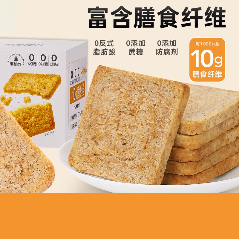 妙味佳全麦烤馍片升级版三色全麦烤馍非油炸粗粮美味营养饱腹解馋