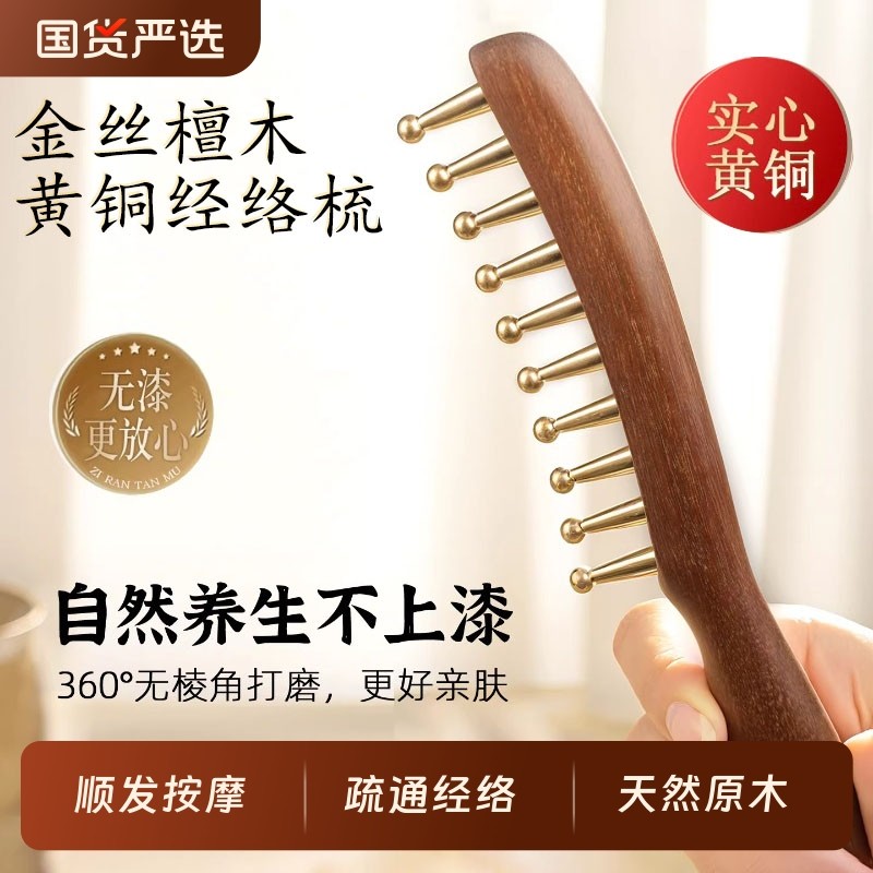 黄铜头部按摩梳子经络疏通拨筋棒大齿梳子头皮头疗养生刮痧宽齿梳