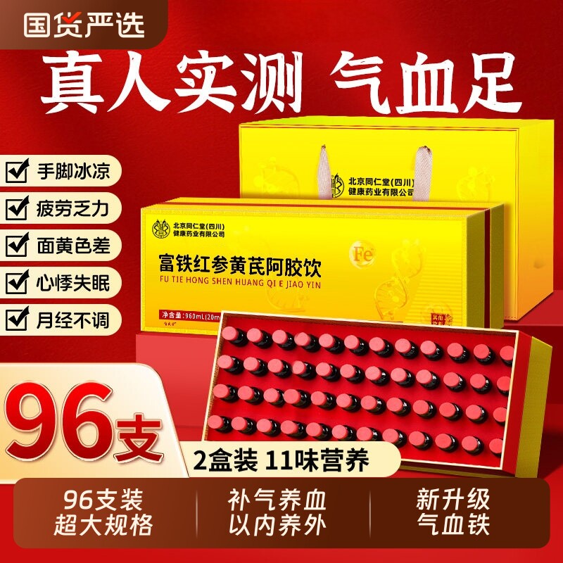 黄芪阿胶口服液浆旗舰店补气养血贫女士调理妈妈气血补血年货礼盒
