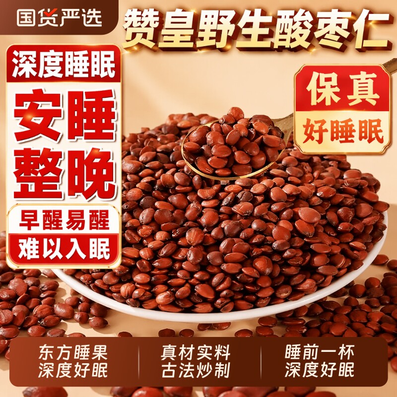 正宗酸枣仁正品|回头客超1800人图片