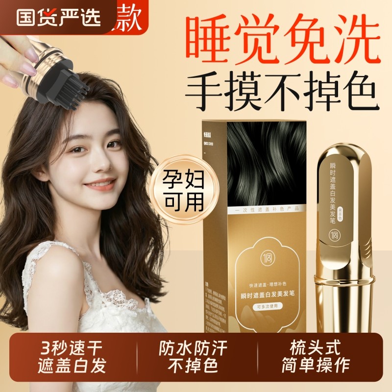 植物遮白梳美发棒补发根一次性染发笔不掉色遮盖白发神器瞬时补色