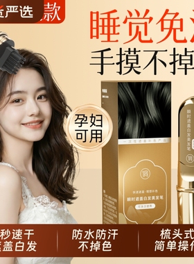 植物遮白梳美发棒补发根一次性染发笔不掉色遮盖白发神器瞬时补色