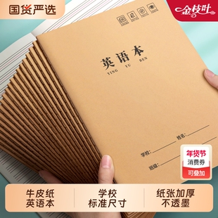 16k子英语本作业本小学生专用作文语文本初中生英文笔记本批发牛皮纸练习本薄3加厚数学三年级四五三到六听写