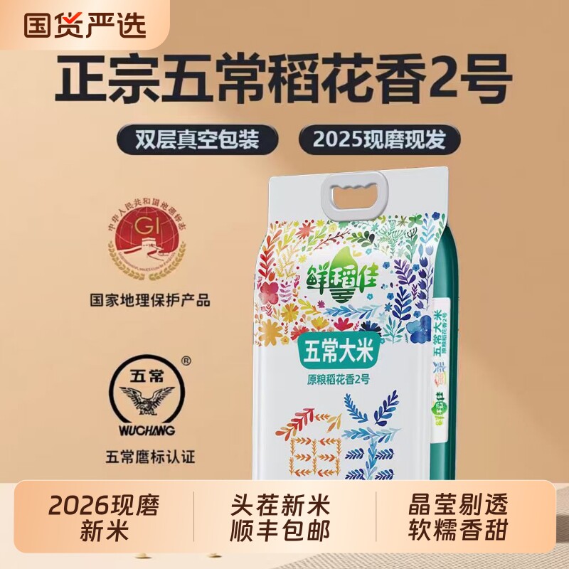 五常大米官方旗舰店2025年新米原粮稻花香2号东北大米五常5KG10KG