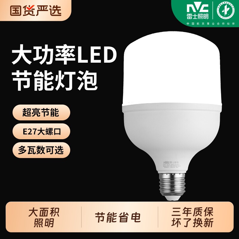 雷士照明led灯泡节能大功率家用超亮螺纹E27大螺口照明灯灯具控