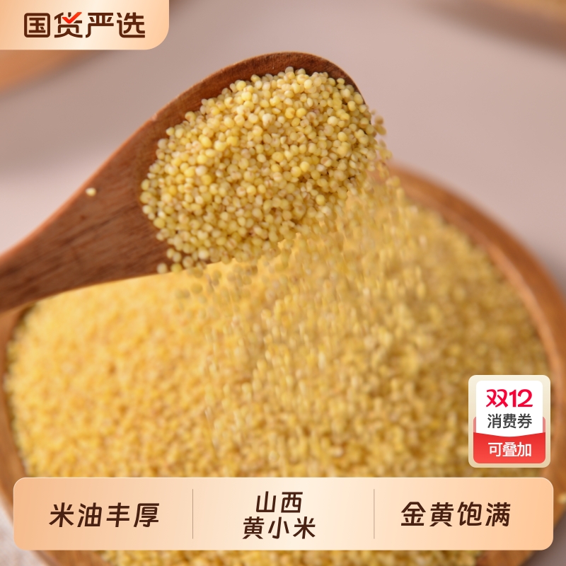 山西农家黄小米米脂油小米养胃五谷杂粮粥粘糯小黄米丰厚米油国货