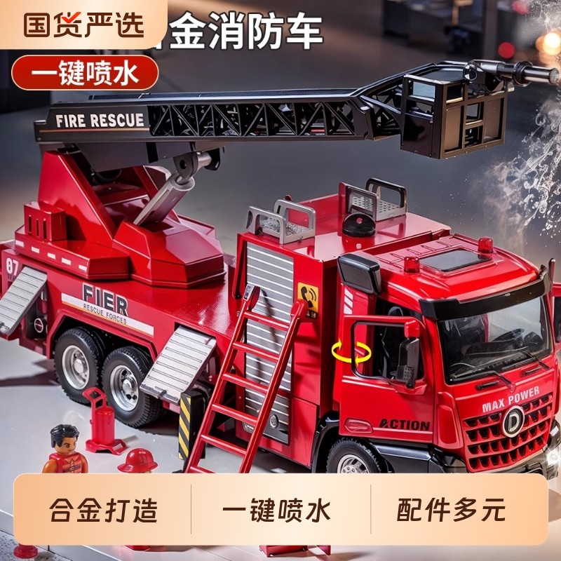 可喷水大号合金消防车洒水工程车儿童仿真云梯救援车模型男孩