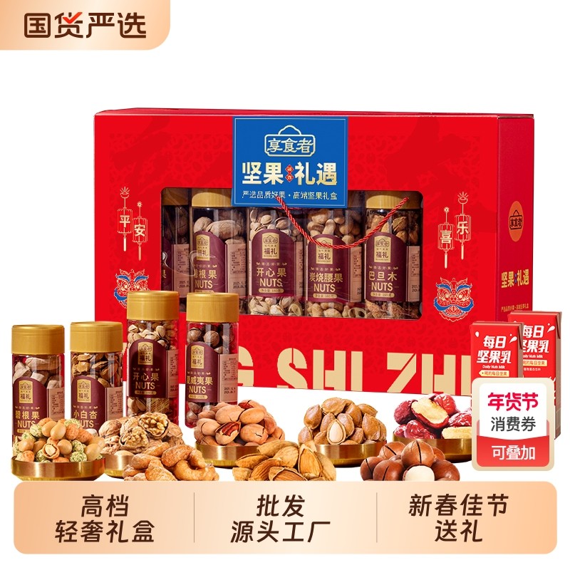 坚果礼盒年货大礼包夏威夷果开心果送礼伴手礼团购批发罐装碧根果