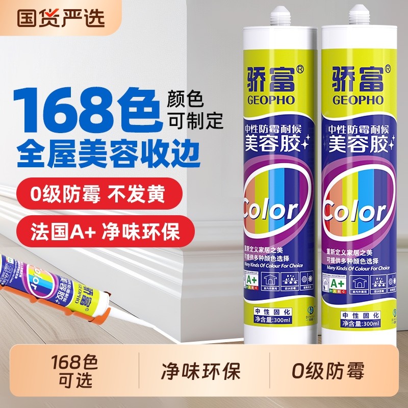 骄富彩色玻璃胶防水防霉厨卫美容胶封边胶踢脚线收边胶硅酮木纹色
