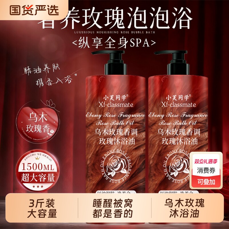3斤装乌木玫瑰沐浴油露持久留香温和清洁补水保湿滋润高级小众香