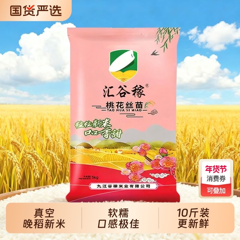 晚稻新米一年一季真空包装桃花丝苗米猫牙米10斤煲仔饭蛋炒饭大米,粮油调味/速食/干货/烘焙,大米,淘宝优惠券,粉丝福利购,淘宝优惠卷