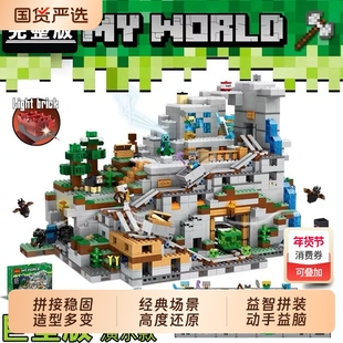 我的世界积木玩具机关山洞拼装儿童男孩子拼图生日礼物大型豪华