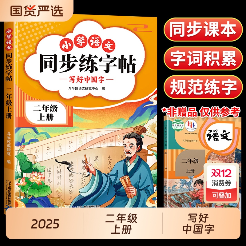 2025新版二年级语文同步字帖