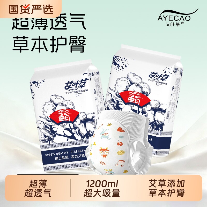 艾叶草婴儿纸尿裤拉拉裤试用装7片霸王艾娃夏季超柔软透气尿不湿图片
