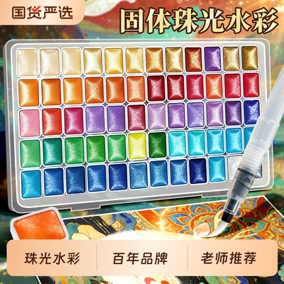 老师推荐的珠光固体水彩颜料