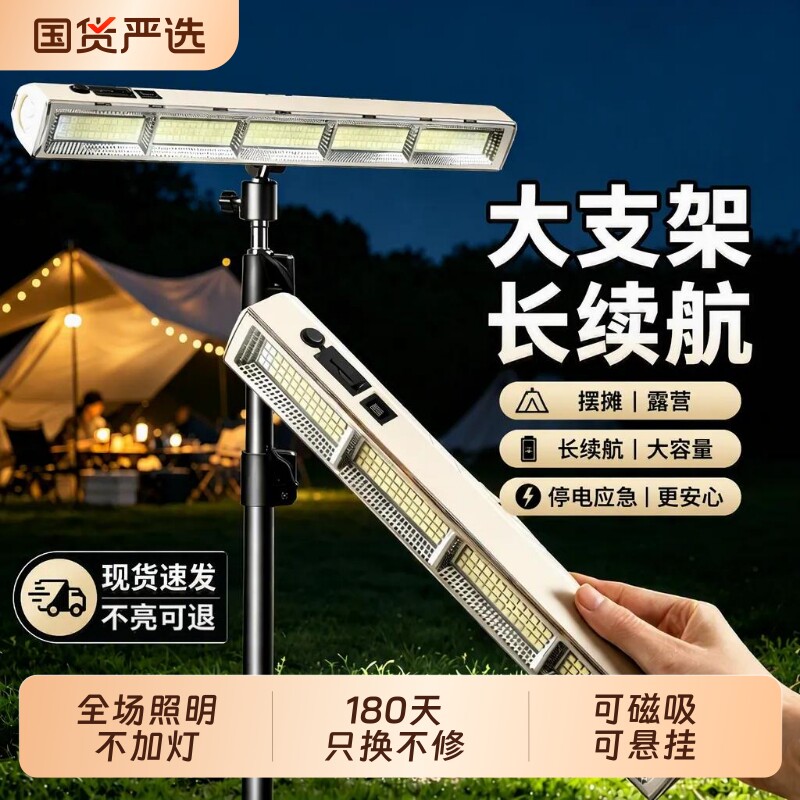 充电式照明灯户外露营磁吸led灯超长续航专用摆摊夜市灯地摊超亮