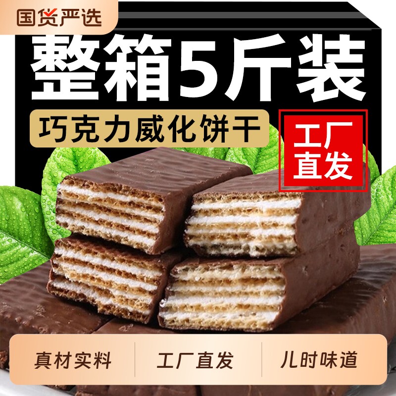 巧克力威化饼干批发整箱官方旗舰店独立小包装俄罗斯进口大牛夹心