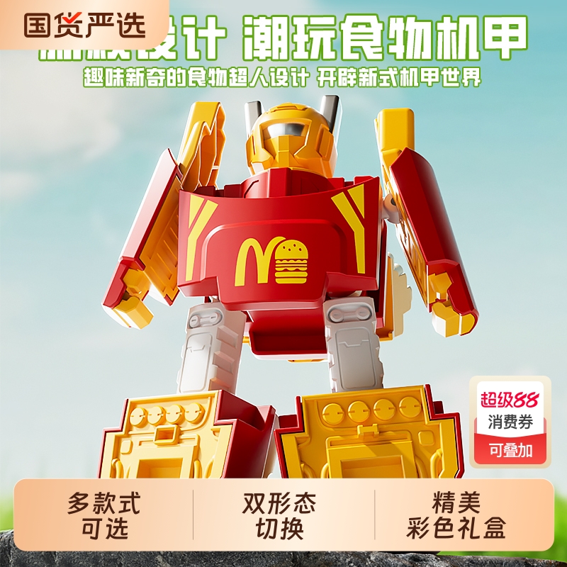儿童汉堡变形玩具男孩子数字金刚汽车薯条机器人宝宝机甲生日礼物