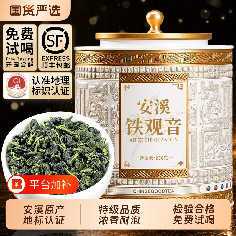 特级安溪铁观音茶叶 2026年新茶兰花香浓香型 御兴官方旗舰店250g