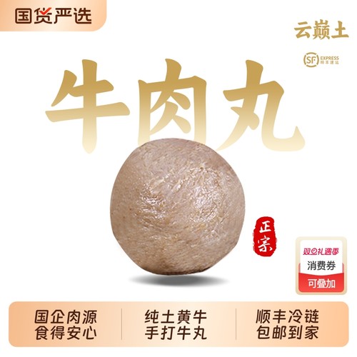 正宗潮汕牛肉丸牛筋丸纯手打牛丸