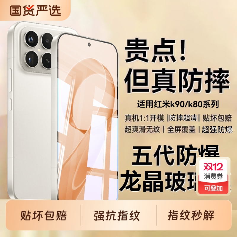 适用红米k90钢化膜新款红米K90Promax手机膜redmik80新款全覆盖K80Pro护眼防窥抗指纹K80至尊版保护膜秒贴膜