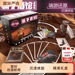騙子酒館十日終焉回響桌游酒館實體道具卡牌多人休閑聚會游戲宿舍