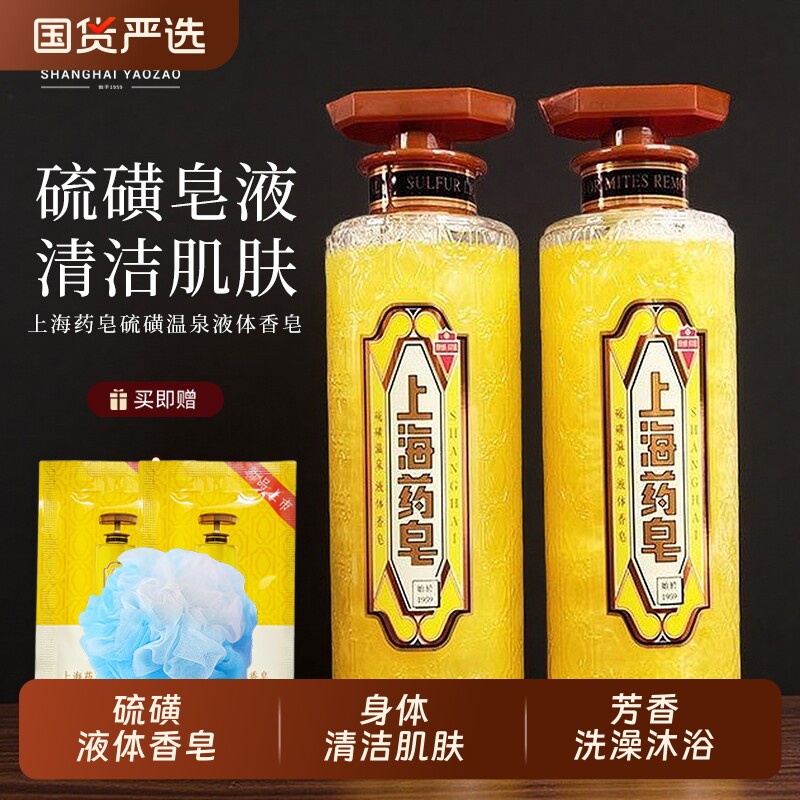 上海药皂硫磺沐浴液清洁香皂图片