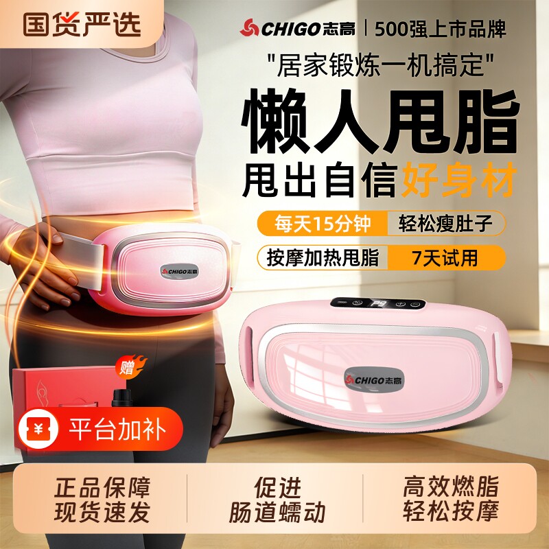 志高腹部按摩器揉肚子神器促进肠蠕动揉腹理疗带加热机送甩脂机