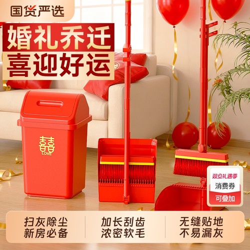 汉世刘家扫把簸箕套装家用婚庆乔迁之喜组合红色扫帚笤帚扫地折叠