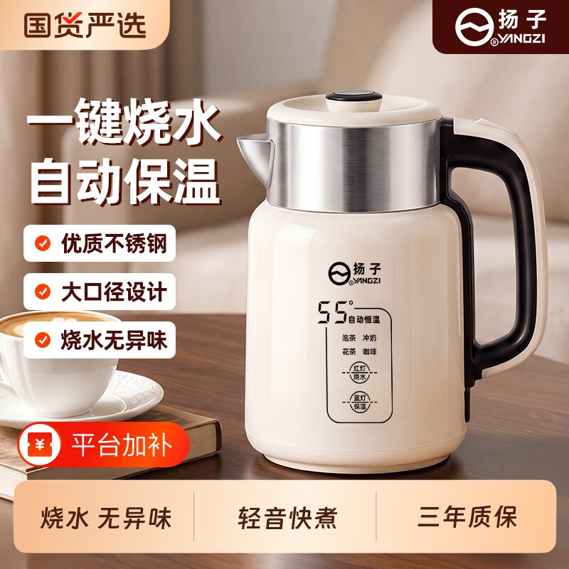 扬子电热水壶家用恒温烧水壶全自动保温双层开水壶宿舍家用大容量
