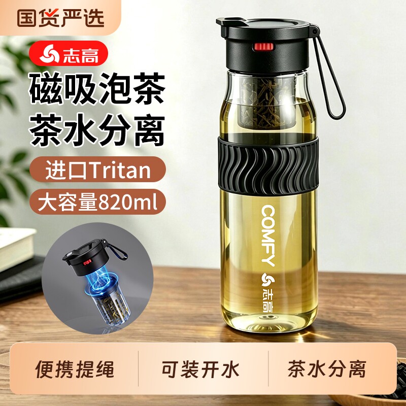 志高磁弹泡茶杯茶水分离磁吸水杯大容量男士运动耐高温tritan杯