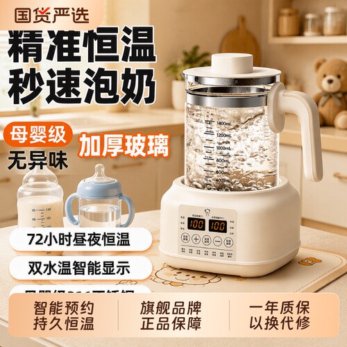 小贝熊调奶器婴儿恒温壶玻璃烧水壶家用全自动智能暖奶器保温热水