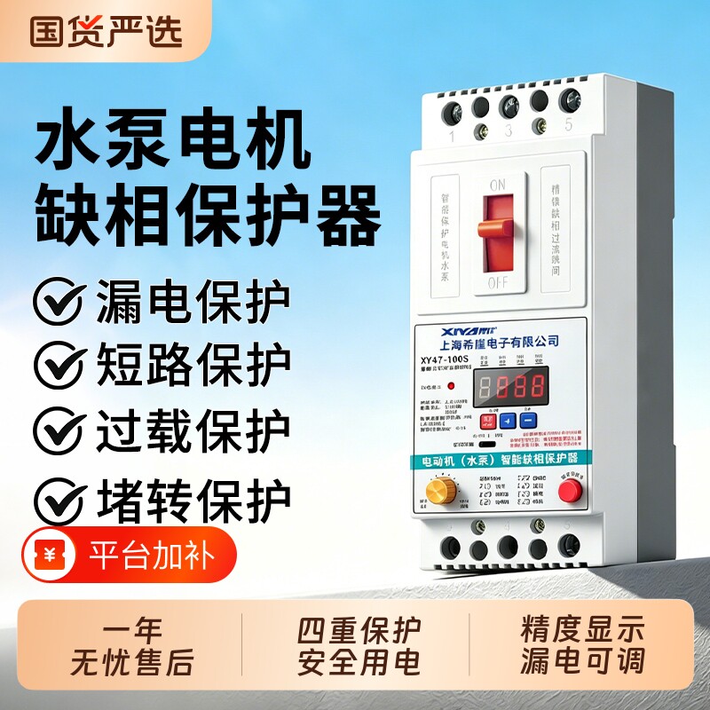 希崖XDB3水泵电机缺相保护器三相电开关电动机综合380V漏电保护器
