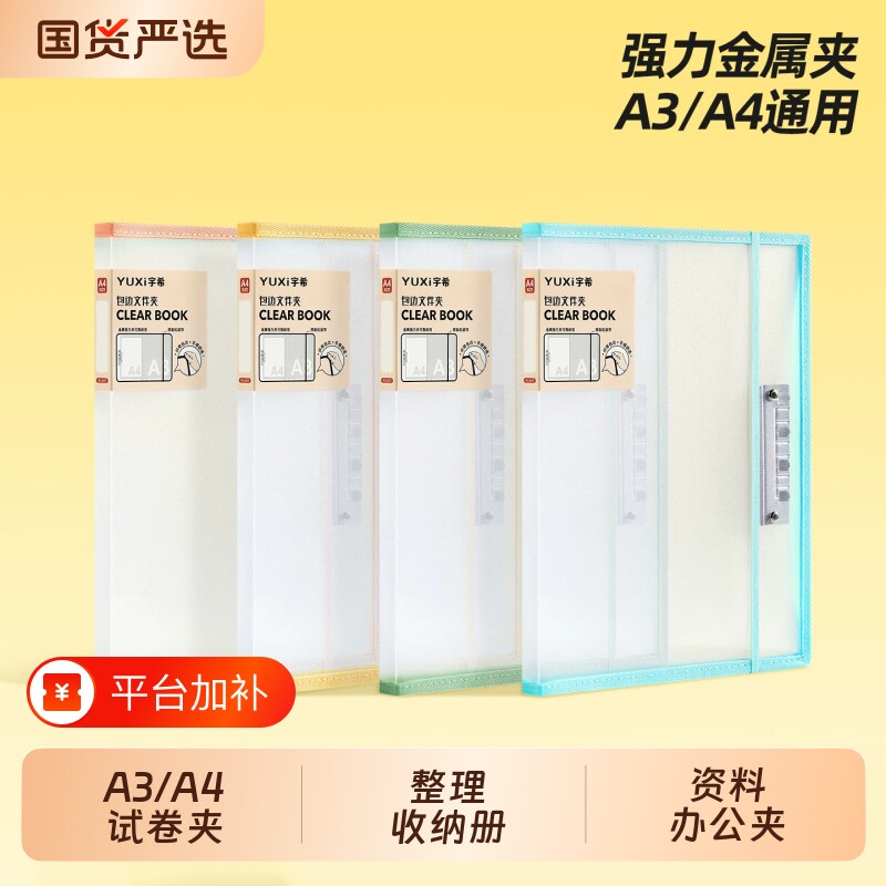 宇希A3试卷夹多功能夹板档案单夹a4文件夹小学初高中分类资料考试文件夹多层试卷收纳整理神器文具办公本夹子