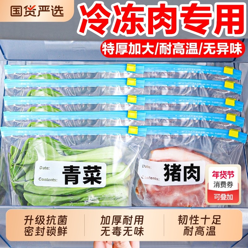 加厚保鲜袋密封袋家用食品级冷冻专用拉链式塑料袋带封口食物冰箱