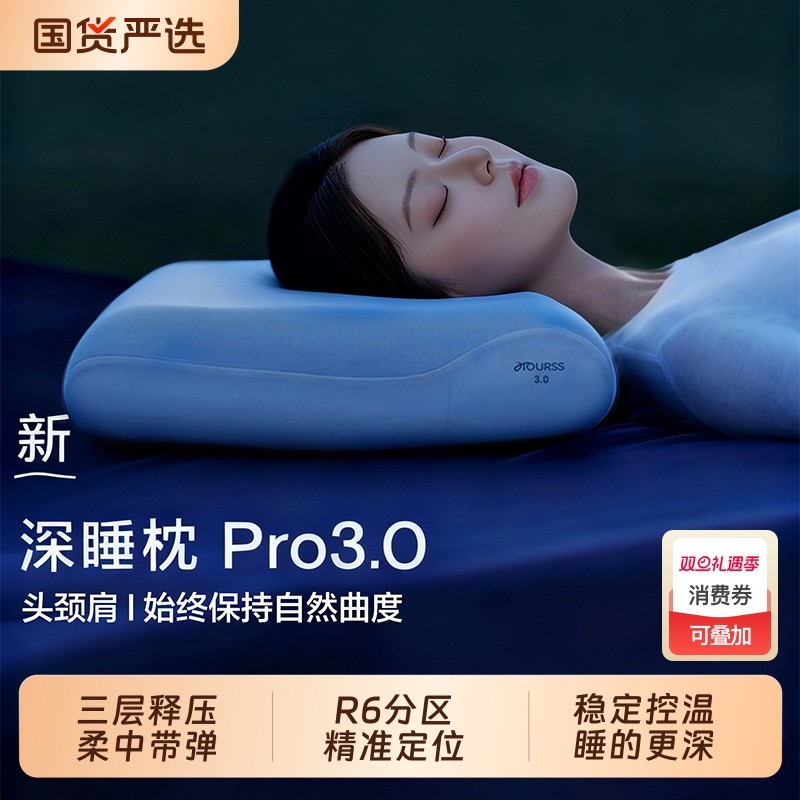 亚境朵生枕头深睡枕Pro3三代酒店同款护颈椎助睡眠记忆棉成人枕芯