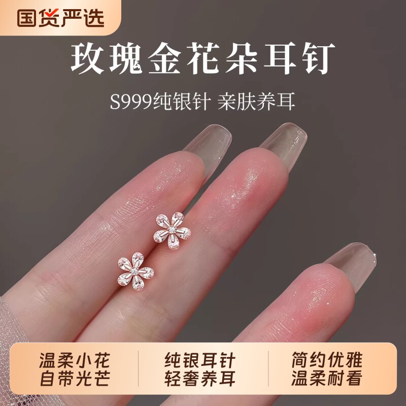 S999纯银针玫瑰金闪锆花朵耳钉女轻奢养耳洞耳环2026新款爆款耳饰