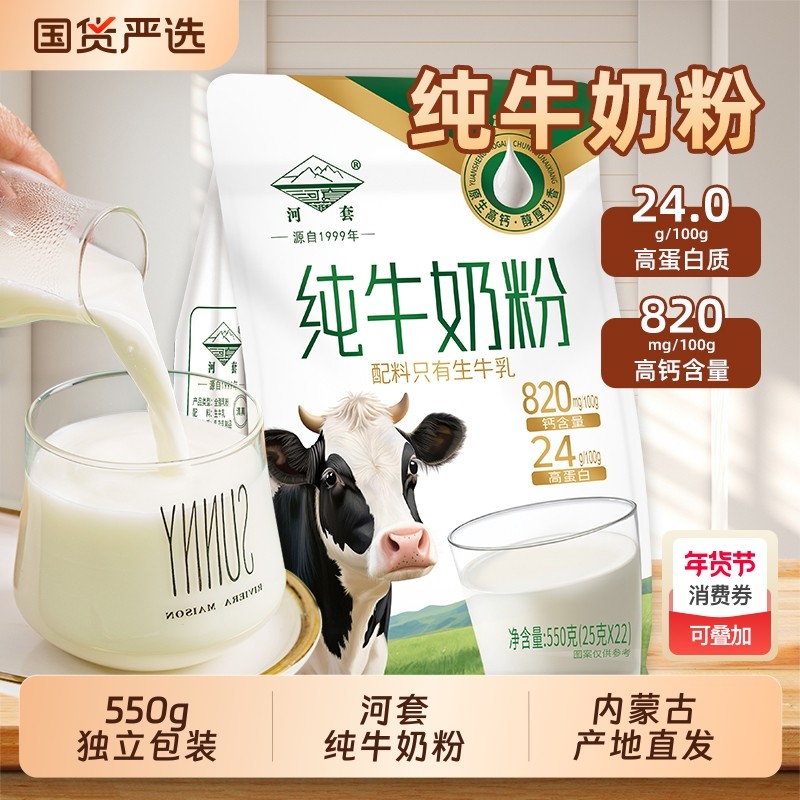 内蒙古550g纯牛奶粉全脂成人高钙中老年学生牛乳独立小包装无蔗糖