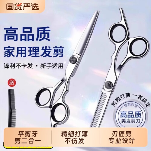 专业理发平剪刀|超1.9万次加购