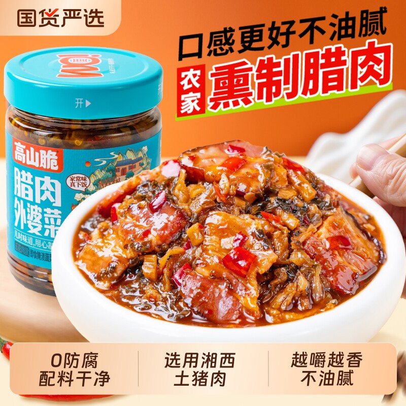 屋头高山脆腊肉外婆菜湘西农家自制烟熏腊肉梅干菜下饭菜拌饭萝卜