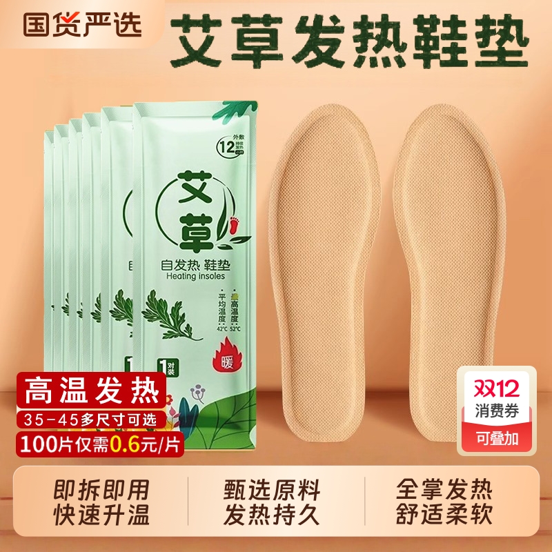 艾草自发热鞋垫冬季12小时自加热鞋垫女暖足贴宝宝热帖男保暖脚底