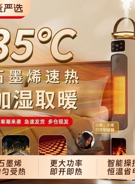 扬子暖风机取暖器电暖器家用加湿石墨烯语音小太阳烤火炉节能省电