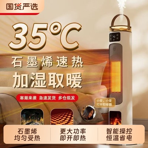扬子暖风机取暖器电暖器家用加湿石墨烯语音小太阳烤火炉节能省电