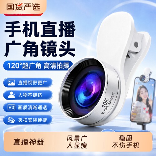 手机专用2026新款10K超清广角高清摄影镜头镀膜主播直播专业外接前后摄像拍摄神器适用苹果华为小米防尘抗水