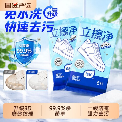 植护小白鞋清洁湿巾专用擦鞋湿巾