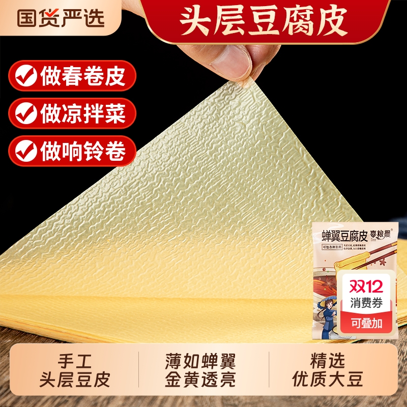 手工五香豆腐皮|152人收藏