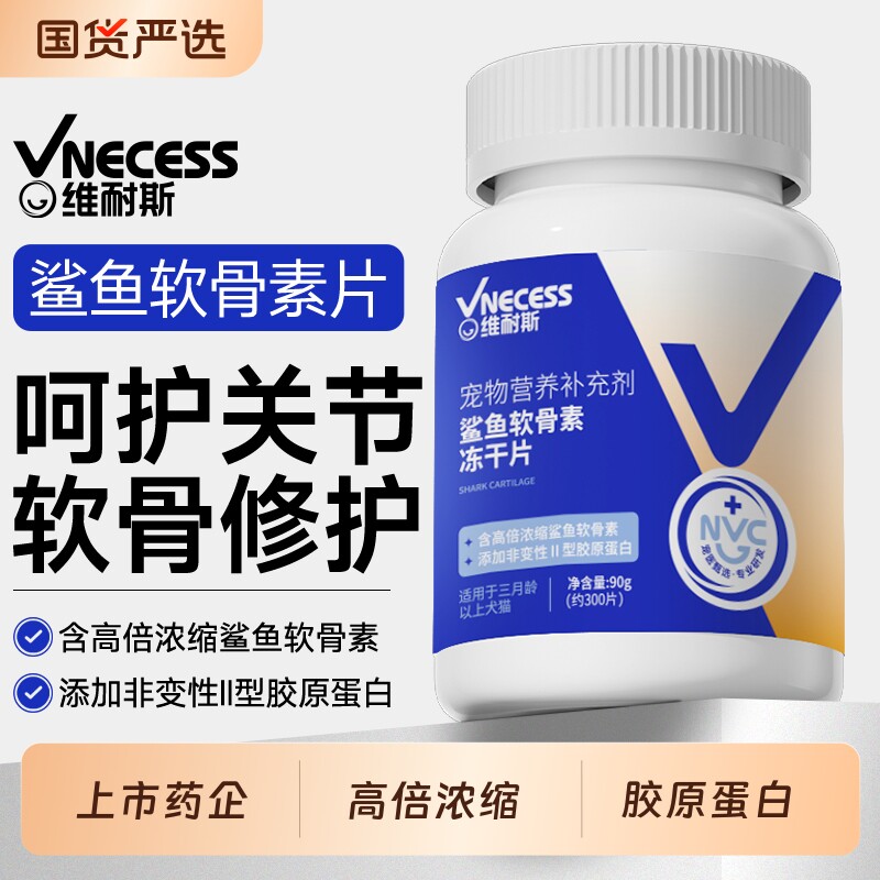 维耐斯狗狗鲨鱼软骨素猫宠物钙片健骨补钙关节胶原犬大中小型犬用