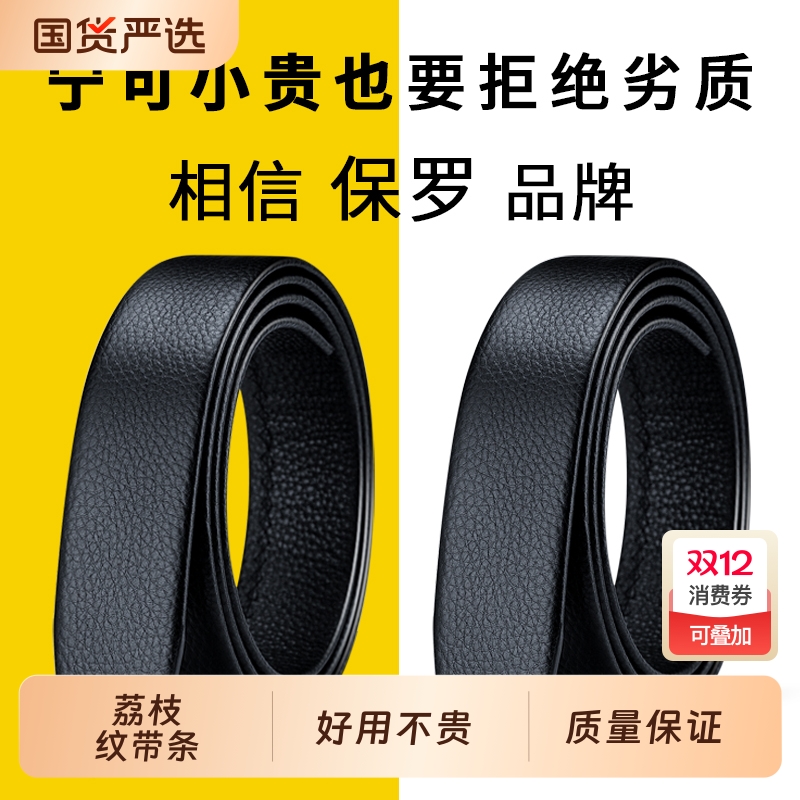 无头皮带质保十年断裂换新