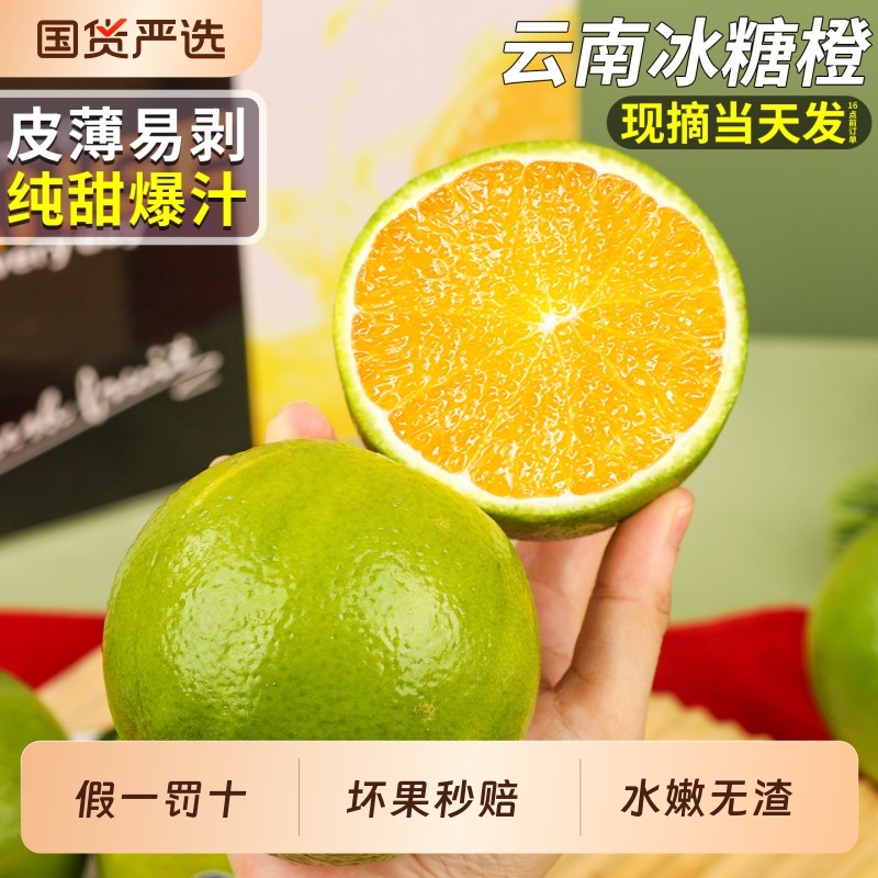 新鲜正宗丨云南哀牢山冰糖橙