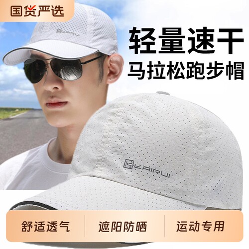马拉松跑步运动帽男女夏季鸭舌帽